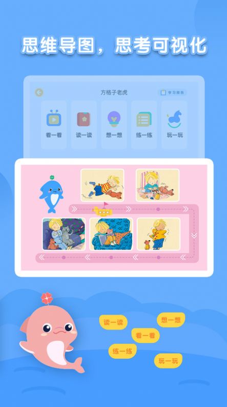 海豚绘本阅读手机版图1