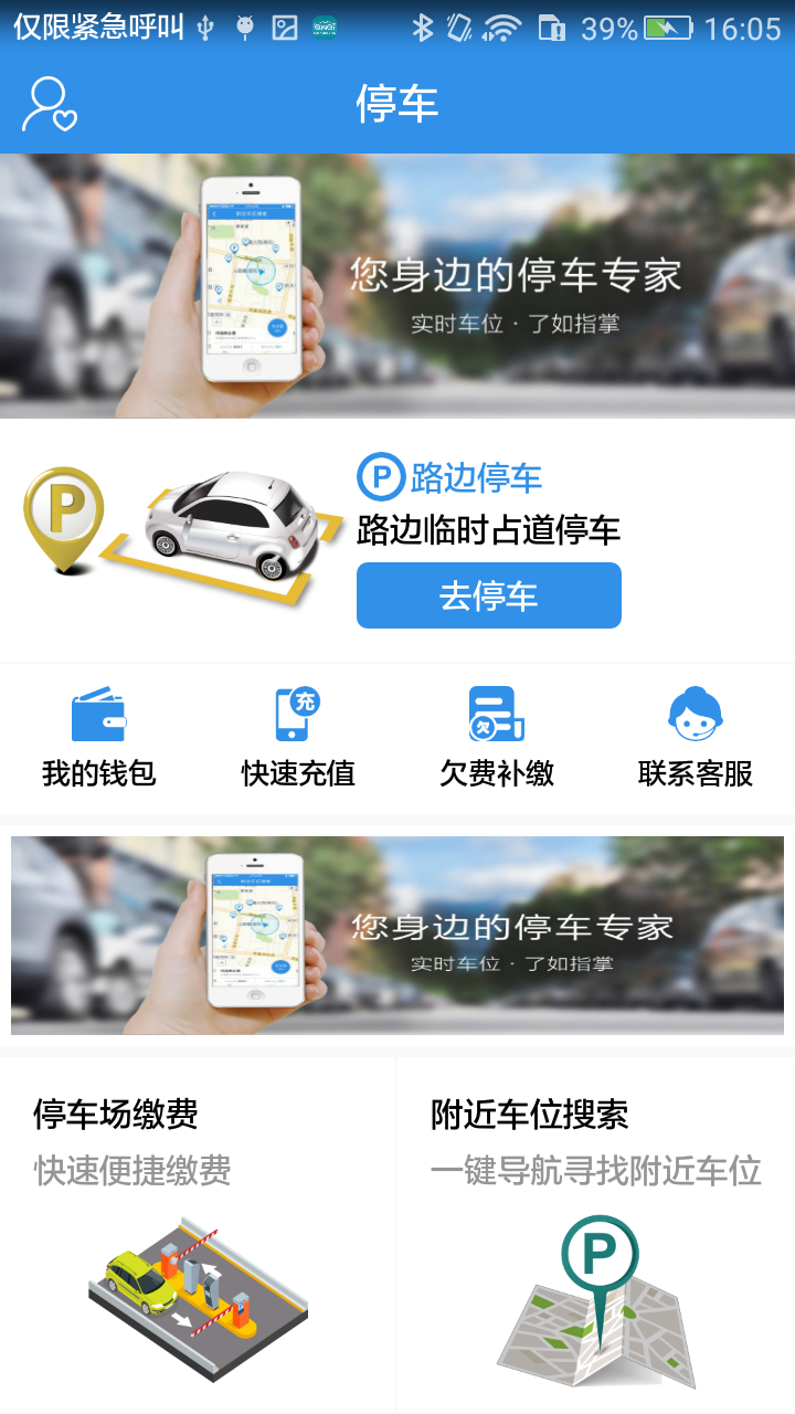 临安停车app图1