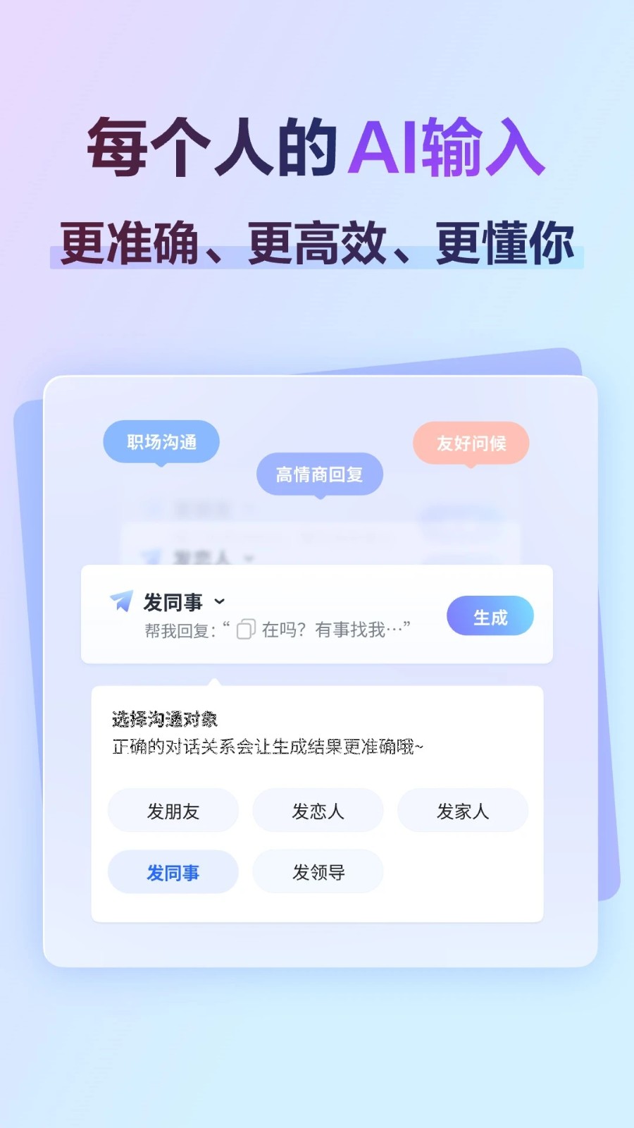 讯飞输入法手机版图2