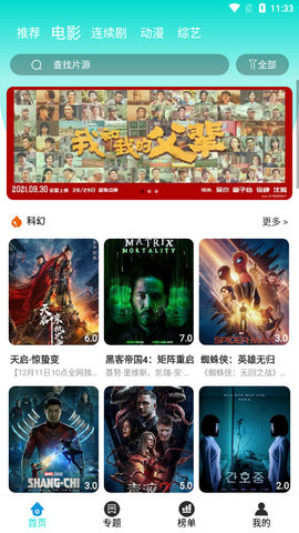 米饭影视app官方版图2