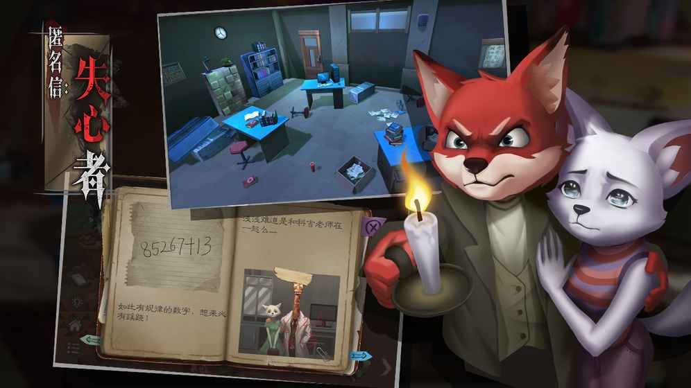 匿名信：失心者图3