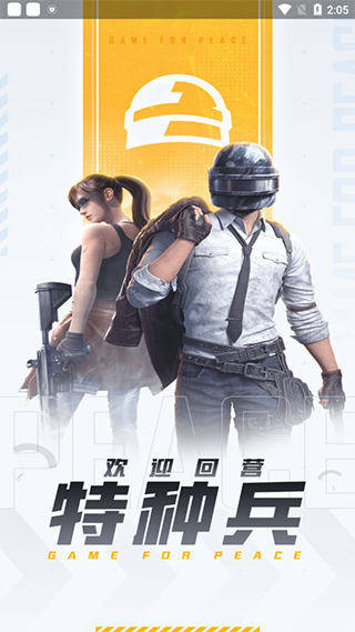 和平营地官方正版图3