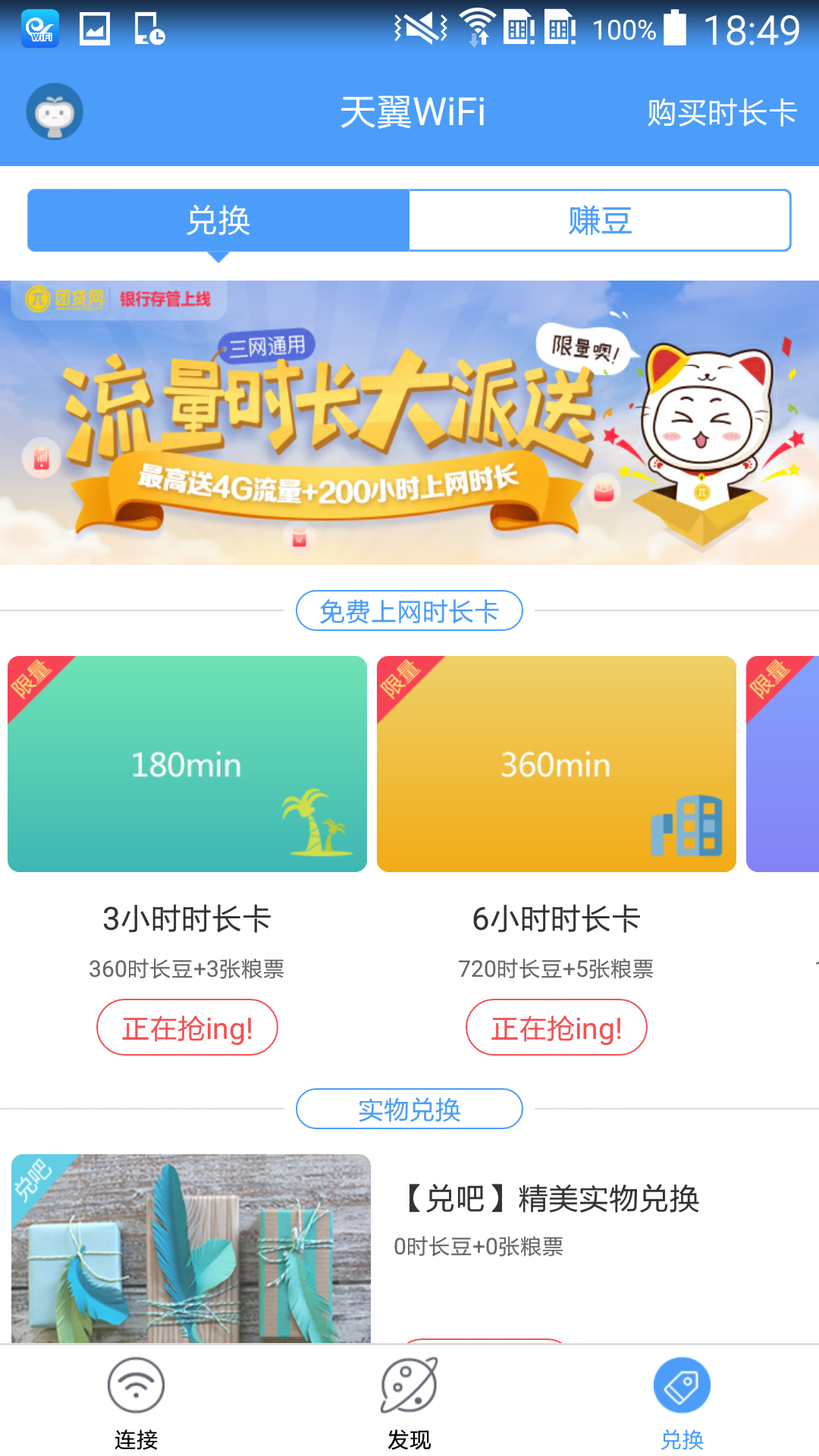 天翼WiFi客户端app下载  v4.2.1图4