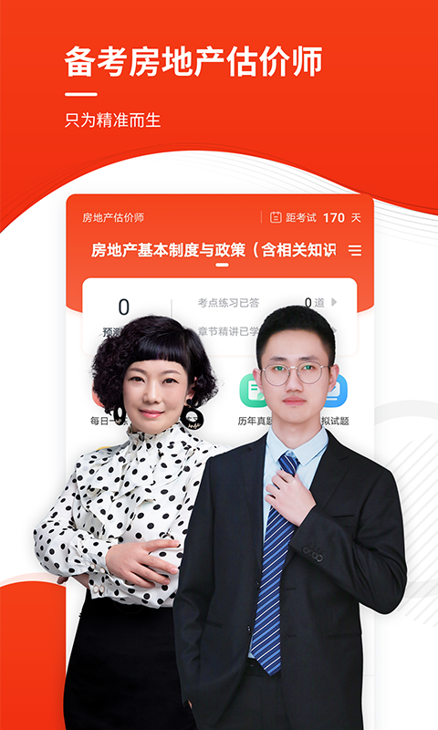 房地产估价师准题库图3