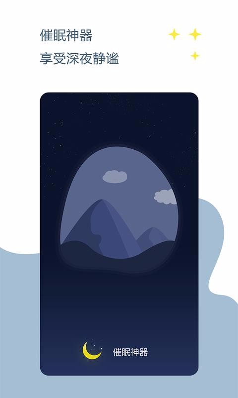 催眠神器app手机版图2