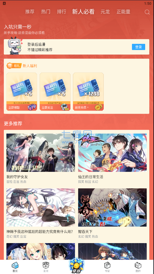 女神漫画无限钻石版app免费下载  v2.4.7图1