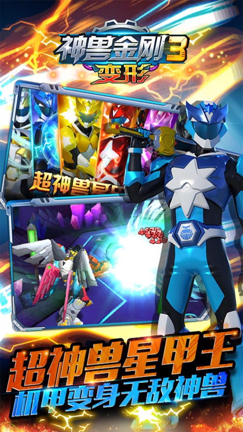 神兽金刚3变形免费购买版下载  v1.1.4图1