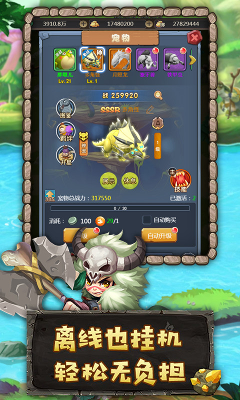 部落英魂手游正式版  v1.0.2图3