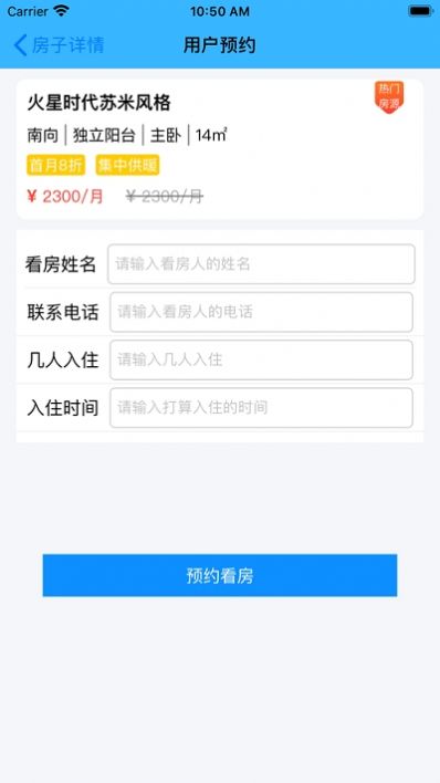 柠檬找房app图2