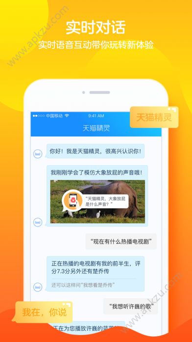 天猫精灵官方版手机app下载  v6.9.2图1