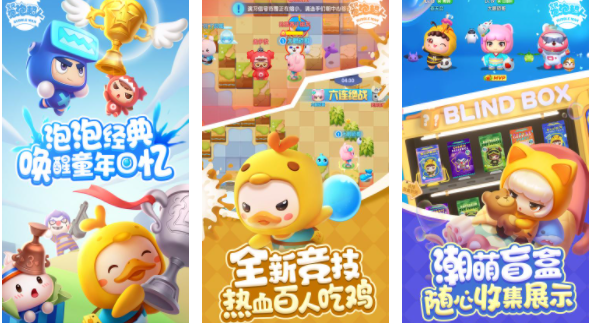 类似全民泡泡超人游戏合集