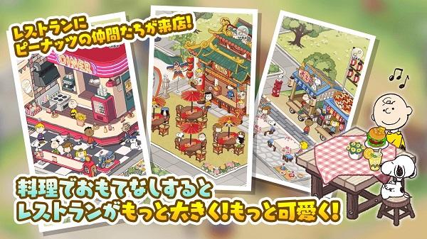 史努比好吃餐厅游戏中文版  v1.0图2