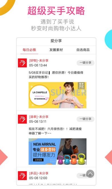 买手说app邀请码下载图片1