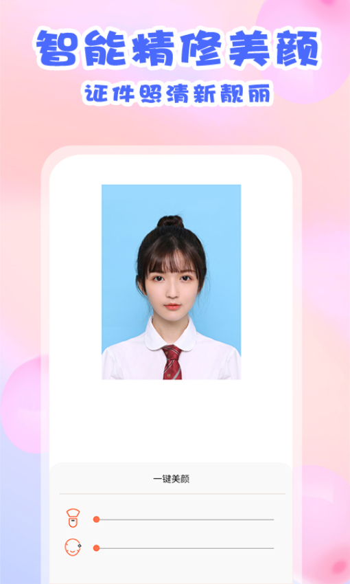 美咔证件照免费版图2