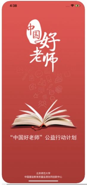 中国好老师官网登录入口图1