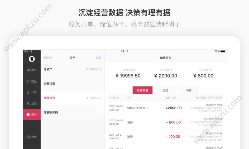有赞美业app安卓版下载安装  v2.8.20图3