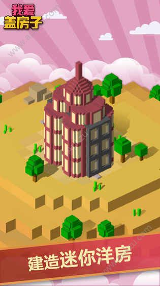 我爱盖房子金币安卓版  v1.0.1图5