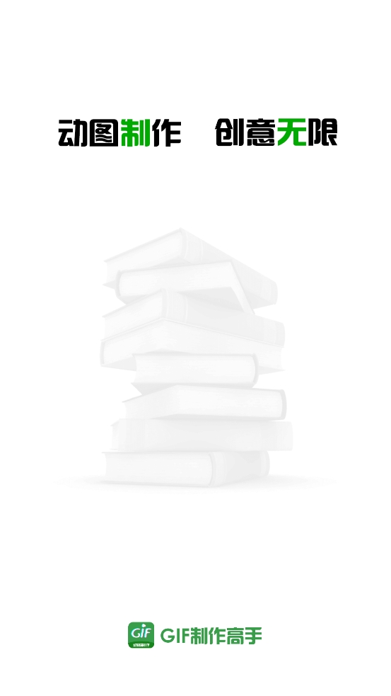 GIF制作高手安卓版图1