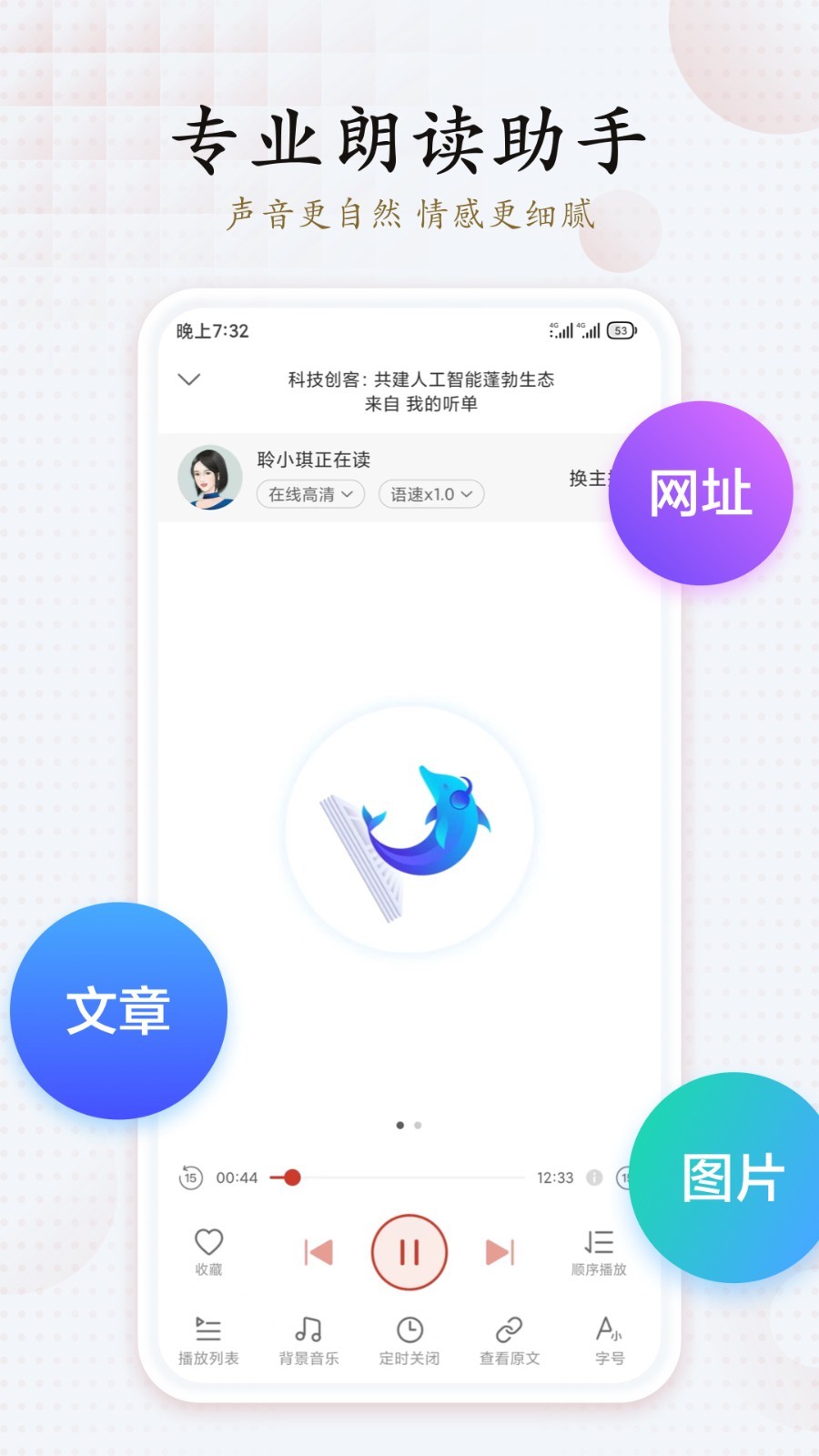 讯飞有声苹果版图1