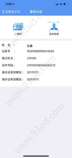 辽宁省统一身份认证平台注册官网手机版登录  v1.0图1