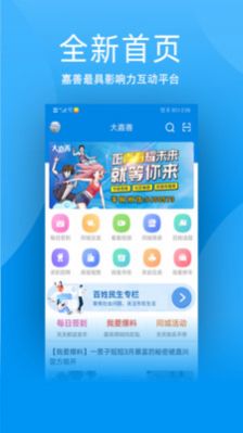 嘉善365手机版app下载安装 v3.4图3