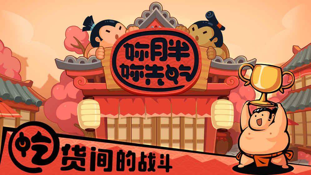 你胖你先吃图2