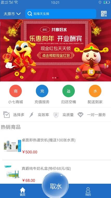 小七共享好水APP下载图片1