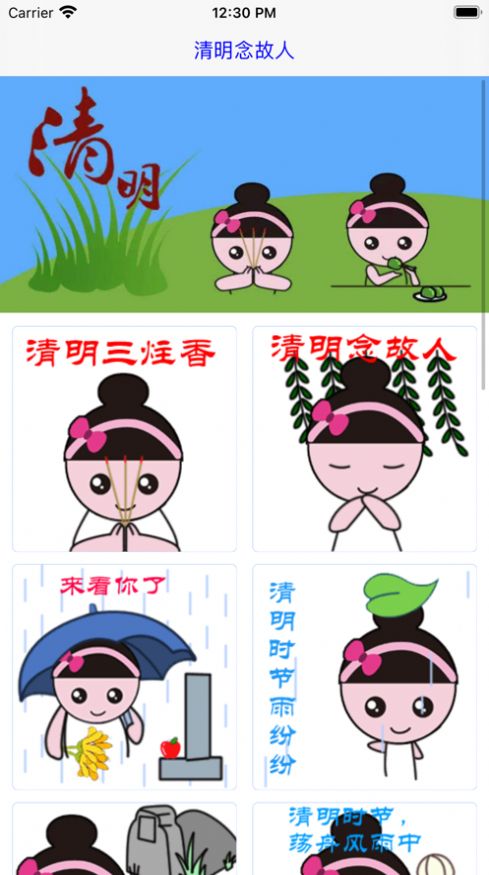 清明念故人动态图片图2