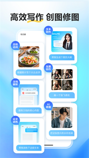 文心一言软件图1