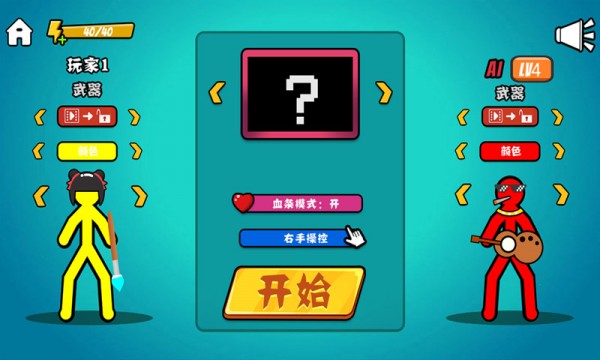 巅峰决斗火柴人图3