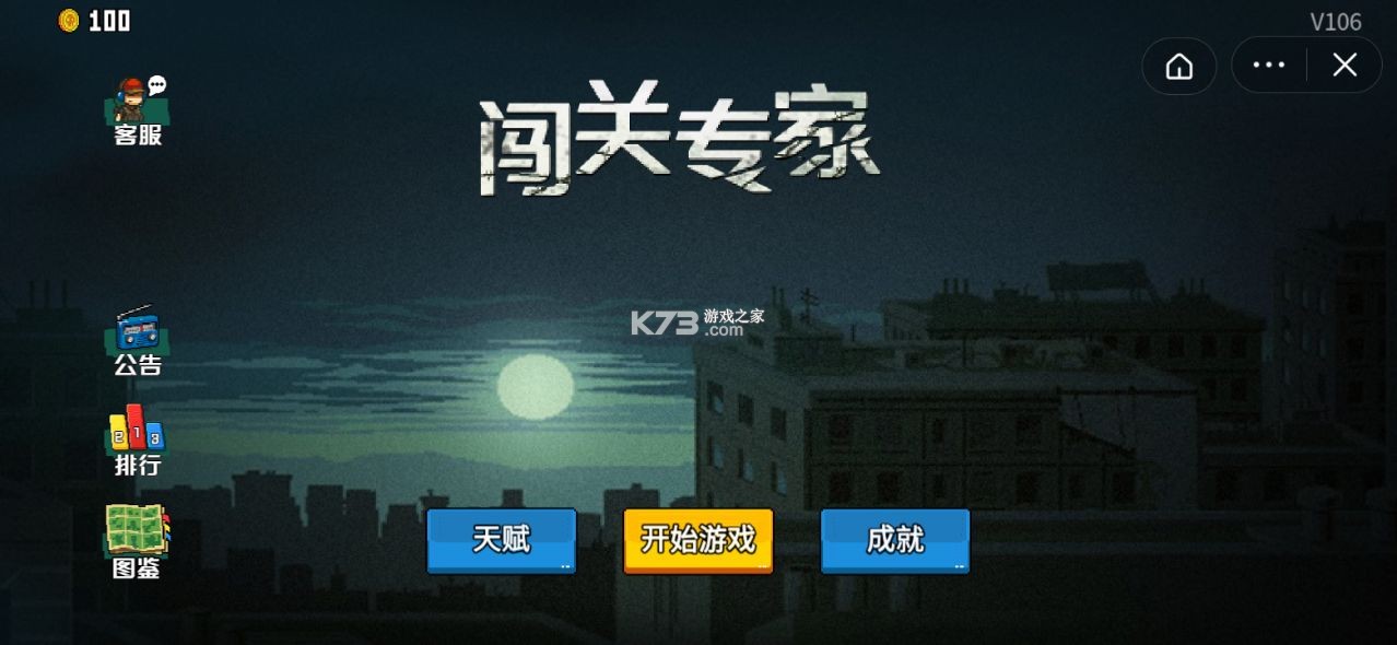 闯关专家免费版图3
