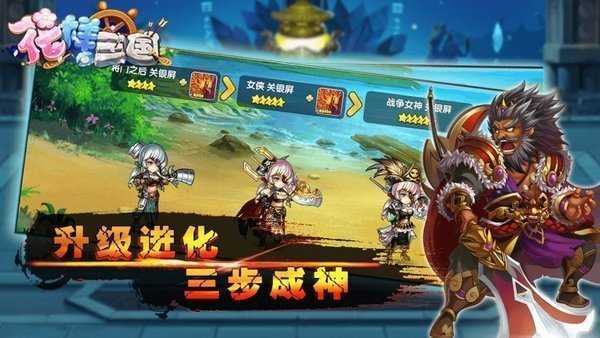 花样三国4周年版图3