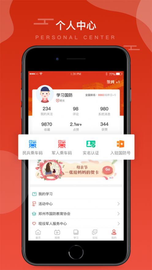 国防教育云课堂直播图2