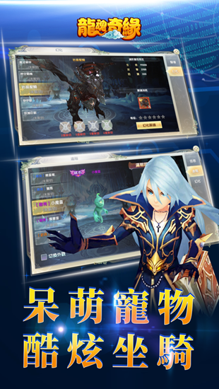 龙魂奇缘官网版图1