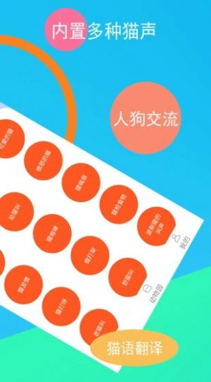 猫咪狗语翻译器手机版  v1.1.1图1
