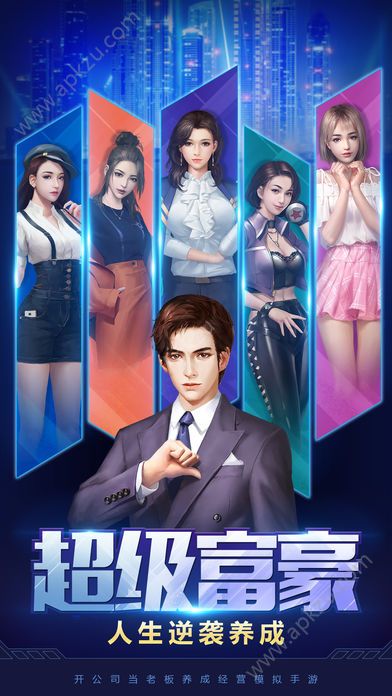 新晋亿万总裁游戏官方版  v1.1.3图5