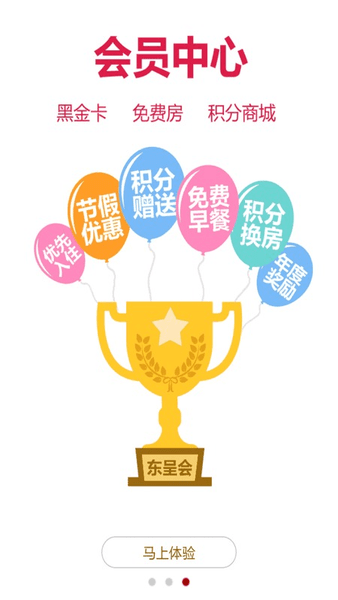 城市便捷酒店app图3