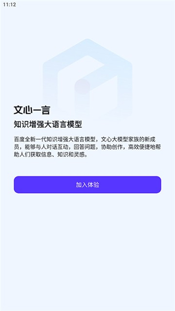 百度文心一言图4