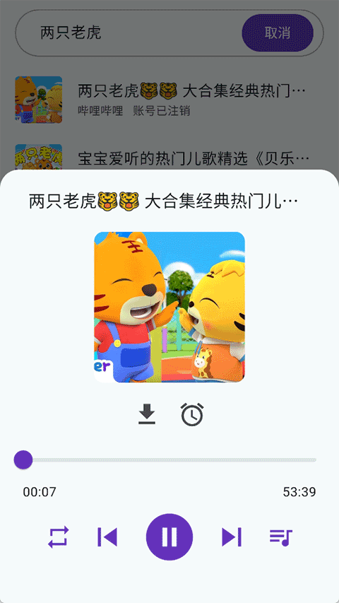 哔哔音乐图2