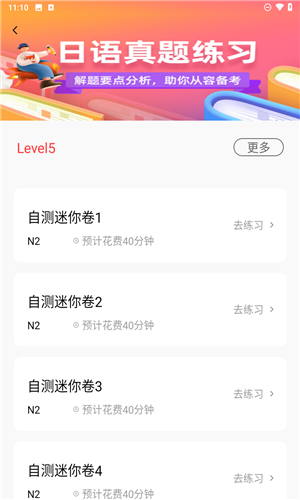 日语GO图8