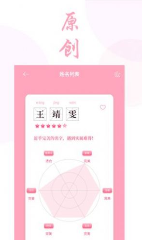 男女宝宝起名取名app手机下载  v1.0.0图7