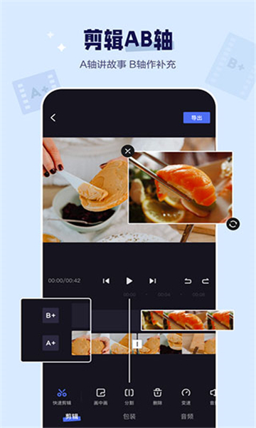 度咔剪辑手机版图4
