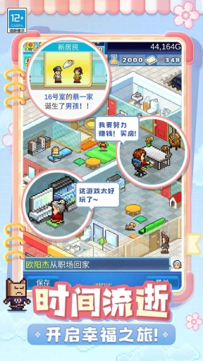 住宅梦物语普通版图1