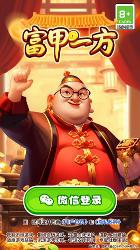 富甲一方图2