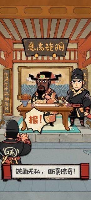 大人冤枉啊游戏安卓红包版  v1.0图2