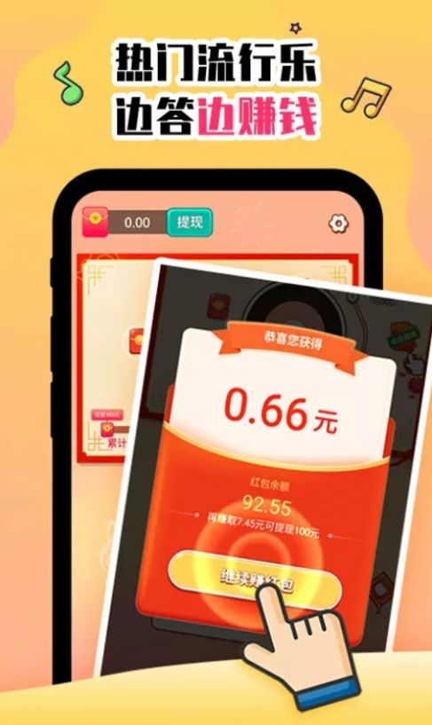 点点猜歌名红包版图2