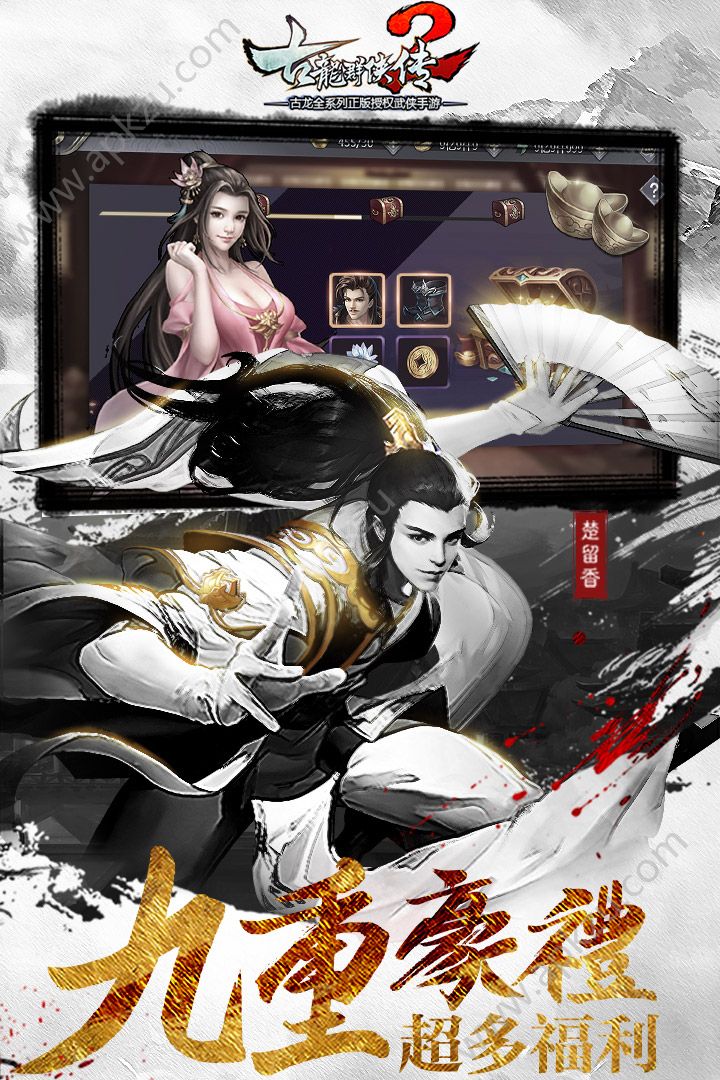 新古龙群侠2手游图4