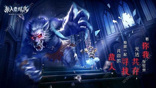 狼人对决公测版图5