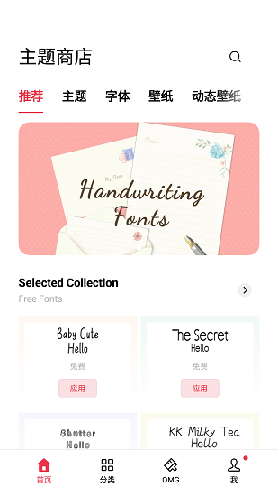 oppo主题商店旧版图3