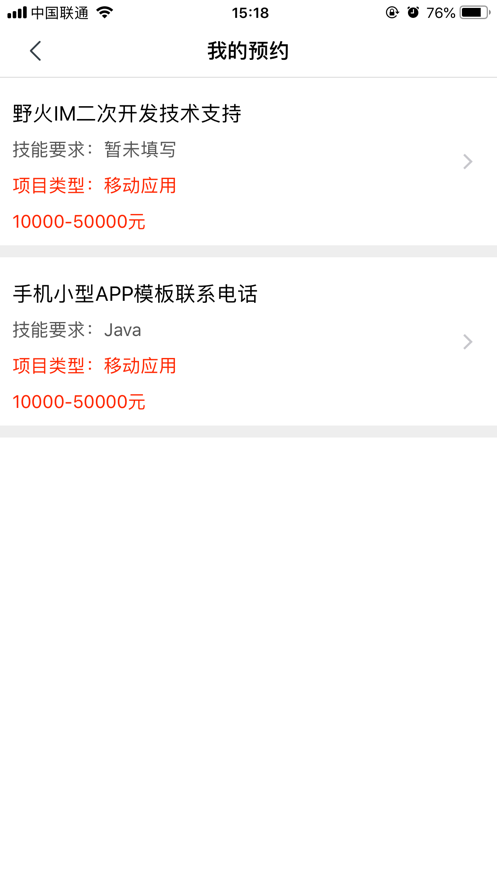 IT兼职小助手app图2